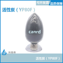 Activated carbon (YP80F) Super-capacitive ultra-electric activated carbon water system organic series activated carbon