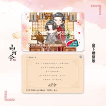 Shanhe Ling Traffic Joint Card (under the window gift hairpin version) National General Transportation Joint Edition (pre-sale)