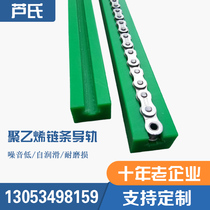 Industrial transmission chain High molecular weight polyethylene chain guide rail groove 06B08B10A12A16A nylon guide