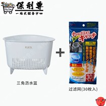 Japanese imported kitchen sink triangle drain basket kitchen waste bin leftovers residue filter basket