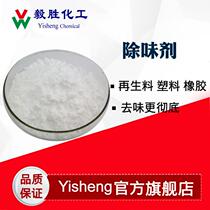 Plastic deodorant PPPVC recycled material adsorption deodorant with added rubber deodorant