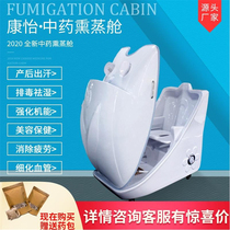 Kangyi Fumigation Cabin Sweat Steam Space Capsule Postpartum Full Moon Sweating Physiotherapy Sitting Smoked Instrument Wet Steam Medicine Bag Fumigation Machine