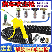 Suitable for the liberation of jh6 wagon supplies Great full vehicle new retrofit with air storage tank blow dust gun tee blow