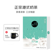 Uncommon grass Hong Kong style milk tea powder Net Red original afternoon tea hand-made drinks instant bagged hot and cold drinks 10 cups