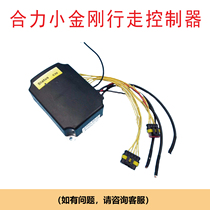 Heli small King Kong walking controller C30 C29-1 CBD15-170 Lida car steering controller