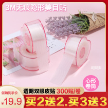 Cloud Fox Net Red 3m transparent double eyelid patch roll no trace natural transparent invisible super sticky durable olive female male