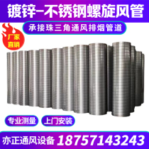 Galvanized white iron spiral duct round Air Duct smoke exhaust pipe industrial exhaust pipe dust removal pipe stainless steel spiral pipe