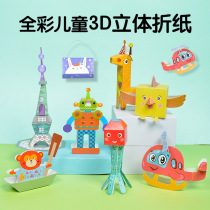 Childrens handmade origami ornaments 3d three-dimensional fun gifts Kindergarten diy production of paper-cut books Educational toys 3 years old