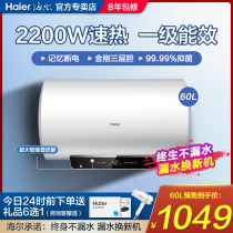 Haier electric water heater quick heating type small household bath energy saving 60 liters water storage shower level official flagship store