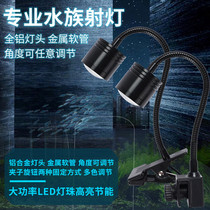 Fish tank spotlight South American led fish tank clip light aquarium light three lakes raw fish tank water grass tank sea tank sea tank spotlight