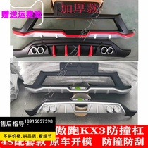 Suitable for 20 Kia Proud Running KX3 Bumper Retrofit 15 15 -17 kx3 Front And Rear Bumper Decorative Guard Shield Anticollision