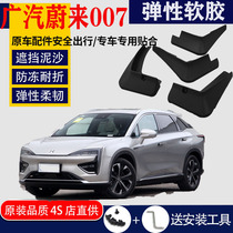 Guangqi Ultrons Ultron 007 fender special HYCAN front and rear original original car car decoration modified accessories leather