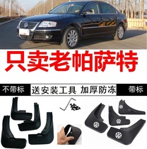 08 2005 2006 2007 2008 old Passat Lingyu car special Fender Original Mud tile