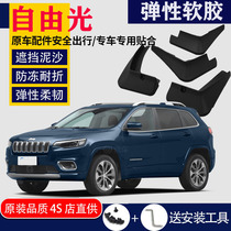Suitable for JEEP gip free light fender special original fitting original plant imported car before and after car modification accessories leather