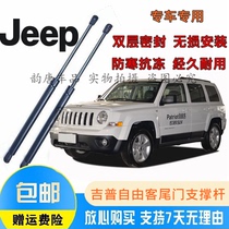 JEEP JEEP free passenger trunk hydraulic Rod tailgate support Rod trunk rear door top Rod strut gas Spring