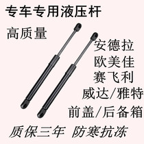 Application of the Europaifly Levida Andella European and American reserve box spring Jetto tail door hydraulic press cover brace