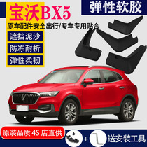 Suitable for BORGWARD TREASURE BX5 fender special original fitting original factory car before and after accessories Piva