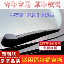 Ford Focus hatchback wiper 12 classic 09 old original swing arm 20 new rear window rocker Assembly