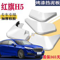 Suitable for red flag H5 fender special baking lacquered original factory car retrofitting front and back accessories white blue silver gold