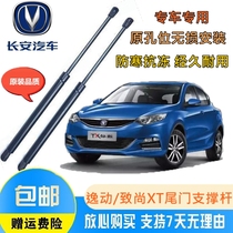 Adapt to Changan Yishang XT tailgate support Rod Special trunk hydraulic rod rear door tailbox pneumatic ejector rod