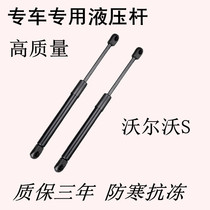 Applicable Volvo S40 S60 S70 S80L S80L engine cover trunk rear rear door support bar hydraulic