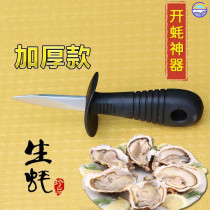 Raw oyster knife open oyster artifact professional commercial thick stainless steel oyster screwdriver barbecue special durable