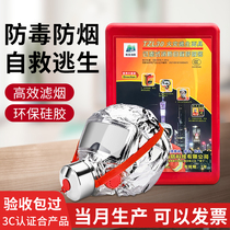 Fire mask fire fighting equipment fire escape filter self-rescue respirator anti-smoke and gas mask