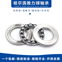 Harbin Flat thrust ball bearings 51100 51101 51102 51103 51104 51105