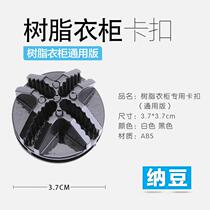 Wardrobe buckle plastic clip magic film shoe cabinet buckle storage cabinet button resin thickened tooth pattern card slot