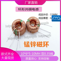10*6*5--10mH 0 35-wire magnetic ring Common-mode inductor Manganese-zinc magnetic ring Filter choke