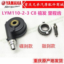 Yamaha Motorcycle Parts LYM110-2 Jubilee C8 I8 Meter Speed Wheel Odometer Tooth Counting Tooth Gear