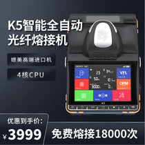 (8 seconds welding)Deep light K5 fiber fusion splicer Fiber fusion machine full set of automatic six-motor leather cable jumper pigtail trunk SF 365 days to replace the repair