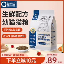 Pamper Baby Cat Cat Food 1-12 Months No Valley Young Cat Special Pregnancy Cat Goat Milk Powder Formula Milk Cake High Meat 1 5kg
