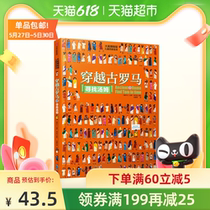 Travel through Ancient Rome in search of Tom The British Museum Childrens history picture books 7-10 years old Popular science books Xinhua Bookstore