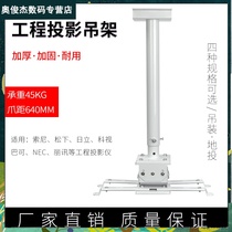  Engineering projector hanger 1m 15m 2m 3m Panasonic Epson Sony projection hanger Laser machine bracket