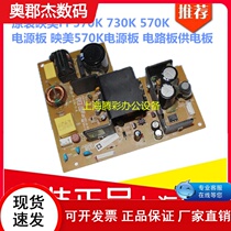 Applicable to the original Yingmei FP570K 730K 570K power board circuit board power supply board