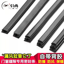Door side door seam strip entry door security door sealing strip soundproof windproof anti-collision rubber strip thickened self-adhesive windshield