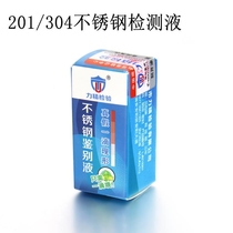 304 No need to energize stainless steel testing fluid for rapid judgment identification determination and identification of liquid medicine instrument