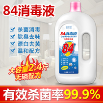 84 disinfectant barrels containing chlorine household sterilization disinfection water clothing bleaching pet indoor sterilization wholesale multi-purpose