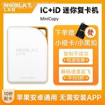 NFC dual-frequency reader IC card access control rfid card reader duplicator decoding elevator card complex card machine universal community