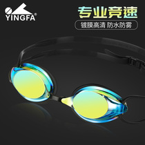 Yingfa swimming glasses mens and womens professional racing diving equipment waterproof and anti-fog high-definition small frame coated childrens swimming goggles