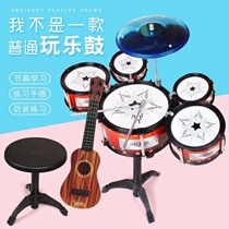 Large childrens toy drum set Small guitar Beginner jazz drum stick Musical instrument toy 1-3-6-9 years old
