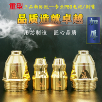 Xinji European Nouveau Riche gold P80 plasma cutting nozzle Electrode nozzle Imported hafnium wire cutting nozzle Plasma cutting gun accessories
