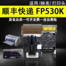 Applicable to Yingmei FP530K 530K print head 540K 630k print head original front mouth original needle domestic print head durable type