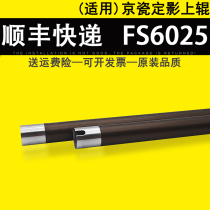 The application of KYOCERA FS6025 fixing roller KYOCERA FS 6025 6030MFP 6525 6530 8020 at 8025