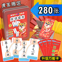 Idiom solitaire card playing card primary school student version children's magic Chinese character fun reading card scrabble game card
