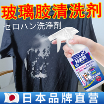 Glass glue cleaning agent clothes other than sizing agent not hurt to glue deaper to remove the glue watermark scavenger on clothing