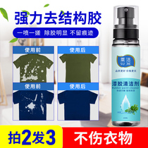 Structural adhesive cleaning agent clothes removing agent structural adhesive special for strong removal of structural adhesive remover on clothing