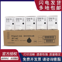 Suitable for Ricoh JP-14C ink JP785C DX3440C printing machine JP-14C all-in-one machine Suitable for Keistrde CPT7 CP630