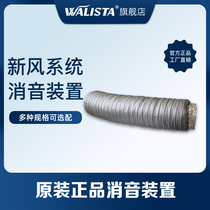 WALISTA Central fresh air system silencer hose duct fan silencer cotton to reduce wind noise motor silencer